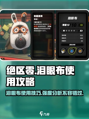 绝区零眼泪布技能深度解析：实战强度揭秘