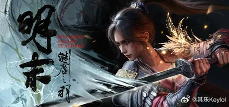 《明末渊虚之羽银星碎玉攻略：高效获取技能详解》