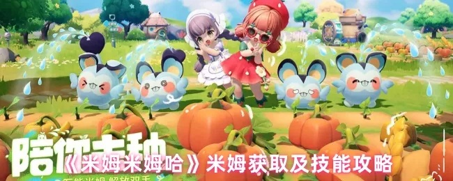 米姆米姆哈属性词条捕捉技巧，轻松解锁稀有属性！