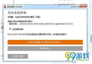 SCUM启动错误：EasyAntiCheat未安装解决攻略大全