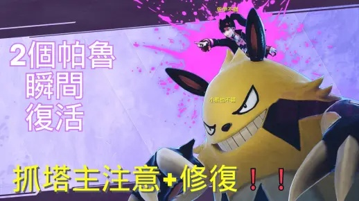 幻兽帕鲁复活攻略：轻松复活帕鲁的独家秘籍