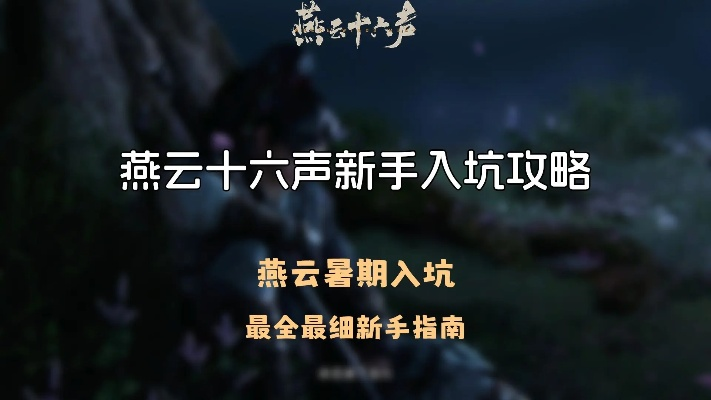 《燕云十六声狂澜门派快速加入攻略》