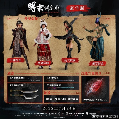 《明末渊虚之羽未・反击神之识速成攻略》