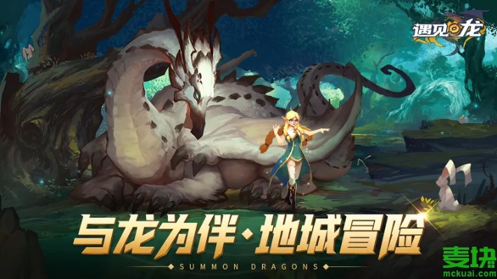 《遇见龙2兑换码速递！独家使用攻略揭秘》