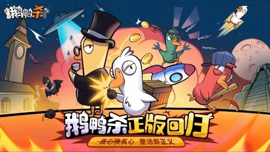 《鹅鸭杀》ChinaJoy大放异彩，年度最受期待手游奖花落谁家？