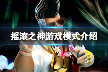 原神水雷元素攻略：涌动摇滚炫音爆光首关技巧揭秘