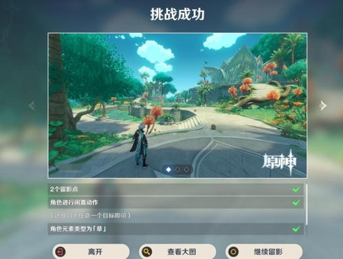 《原神遥遥同旅第二关攻略：高效通关秘籍》