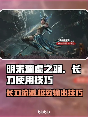 《明末渊虚之羽长双刀寻宝秘籍！独家获取攻略》