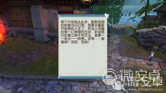 《诛仙2奇遇揭秘：掌握技巧，轻松完成下雨任务》