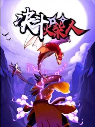 《拳力升级!8月18日《打工火柴人》Steam开打,职场乱斗新体验》 《拳力升级!8月18日《打工火柴人》Steam开打,职场乱斗新体验》