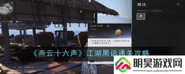 燕云十六声江湖黑话攻略：清河隐月山万事知秘籍速查