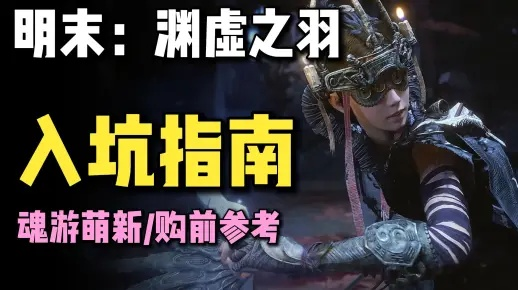 《渊虚之羽未・学贯九绝・猛攻神识效果揭秘，游戏玩家必看！》