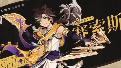 原神赛索斯武器推荐：盘点最适合赛索斯的强力武器