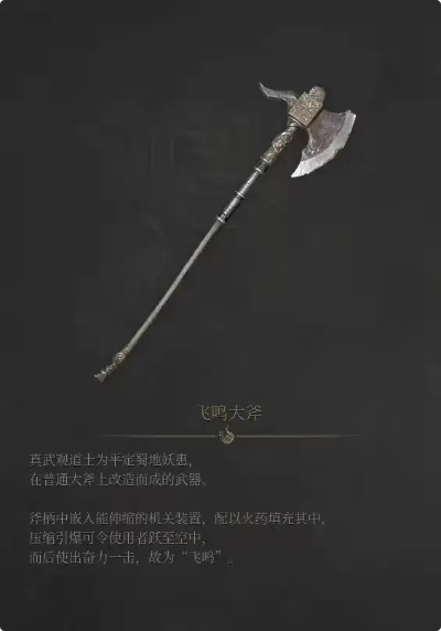 《明末渊虚之羽大斧喷雾流秘籍：高效攻略全解析》