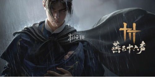 燕云十六声攻略：清河隐月山全解密，归家之路速成指南