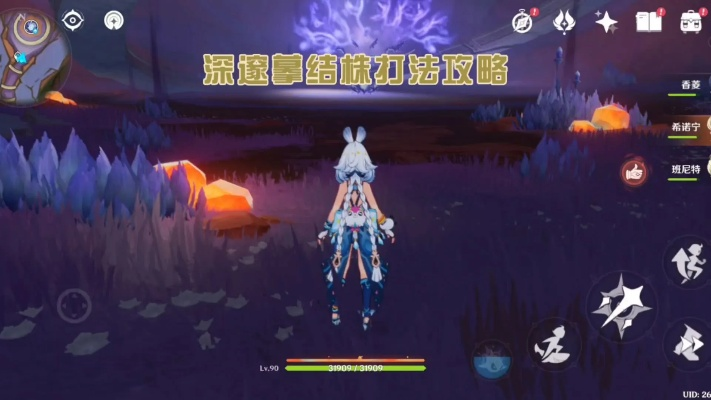 原神幽境危战：深度解析深邃摹结株攻略，轻松通关！