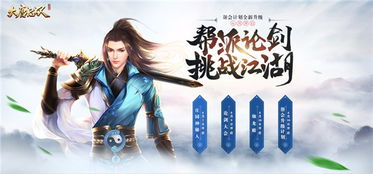 武林外传十年之约海寇挑战攻略：独家秘籍助你一统江湖