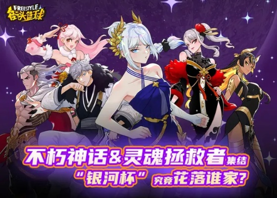 《街头篮球》SW阿耳忒弥斯：地表最强攻略秘籍大公开