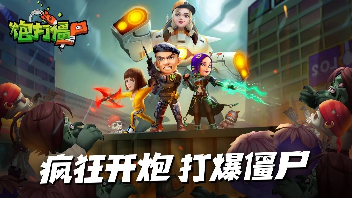 《僵尸猎手专属：揭秘向僵尸开炮皮肤获取攻略》