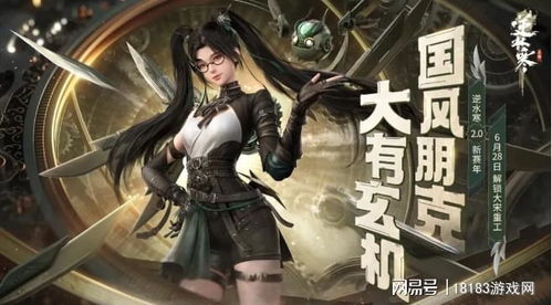 《逆水寒手游噬毒危情：揭秘神秘毒源》