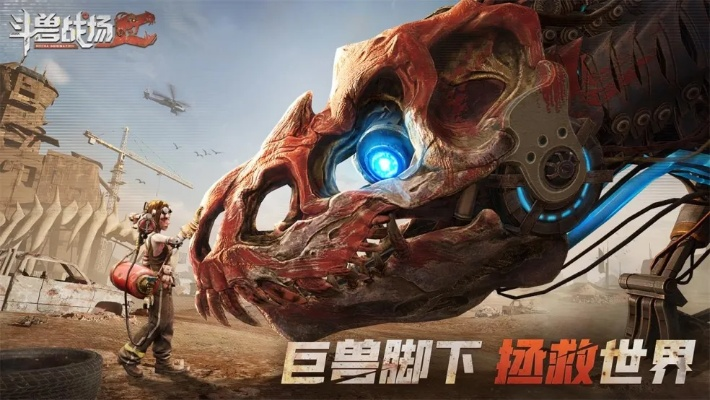 《战轮异兽养成秘籍：全面攻略解锁》