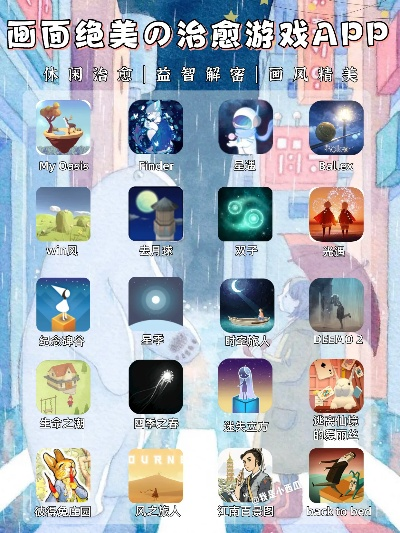 治愈游戏推荐：十大必玩治愈系游戏排行盘点