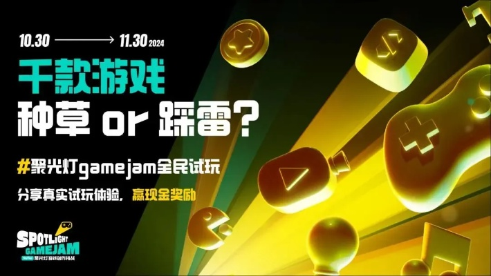 《GameJam精选：热门聚光灯游戏盘点，哪款是你的菜？》