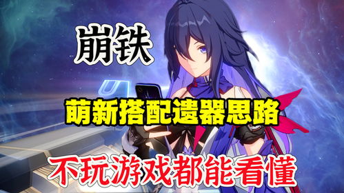 崩坏星穹铁道：阮梅遗器搭配攻略，轻松提升战斗力