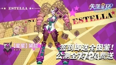 《星星黛拉攻略：失落星环新英雄崛起技巧揭秘》
