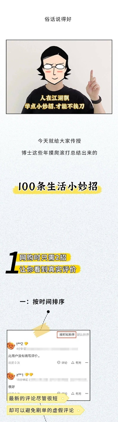 《小生活攻略：轻松赚钱秘籍大公开》