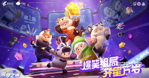 元梦之星大乱斗攻略：轻松上手，畅玩竞技场