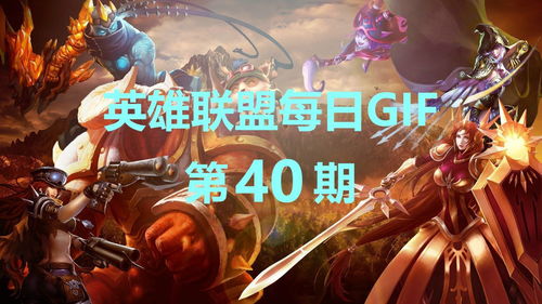 C位争霸：揭秘最强英雄巅峰对决