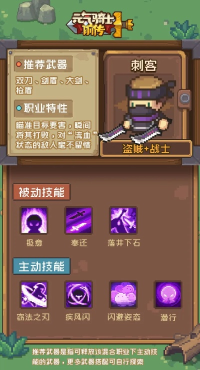 《刺客属性点攻略：元气骑士前传高效加点技巧》