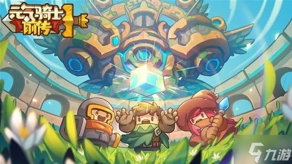 《元气骑士前传羁绊深度解析：解锁隐藏羁绊技巧》