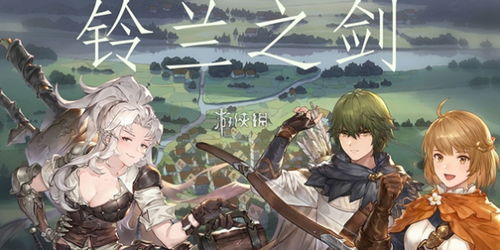 《铃兰之剑》快速获取初始号攻略秘籍！