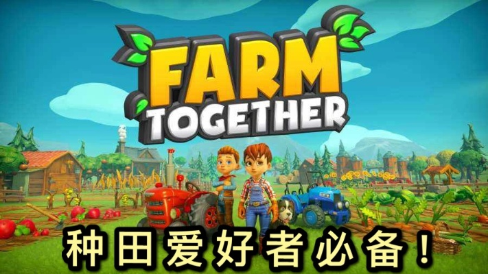 《十大热门耐玩种田游戏盘点：种田爱好者必看！》