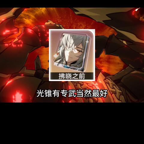 崩坏星穹铁道：获取逃避可耻但有用的独家攻略