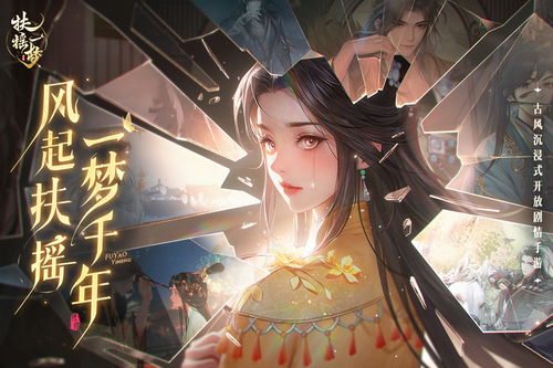 《扶摇一梦》新手角色速成攻略，轻松入门！