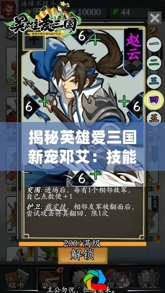 三国战纪邓艾技能全解析：战神降临，一统江山秘籍！