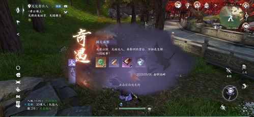 逆水寒手游路通百处触发攻略揭秘