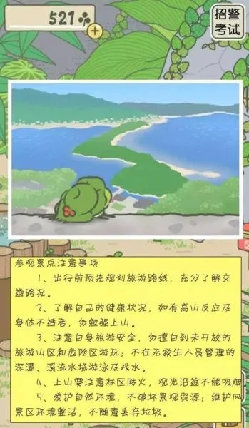森之国度旅行青蛙：揭秘隐藏位置攻略
