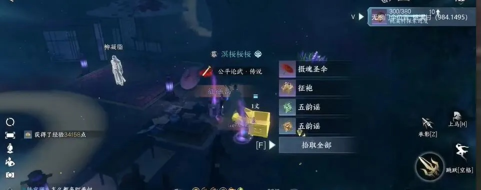 逆水寒手游：轻松获取摄魂圣伞攻略！