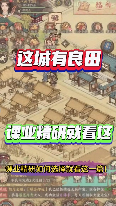 《城有良田课业巡查攻略：高效探索秘境》