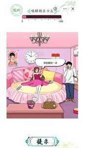 汉字找茬王：邋遢女友的日常挑战大揭秘