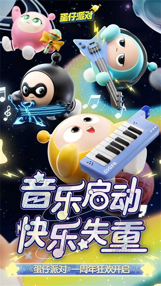 蛋仔派对太空对决玩法攻略，轻松上手！