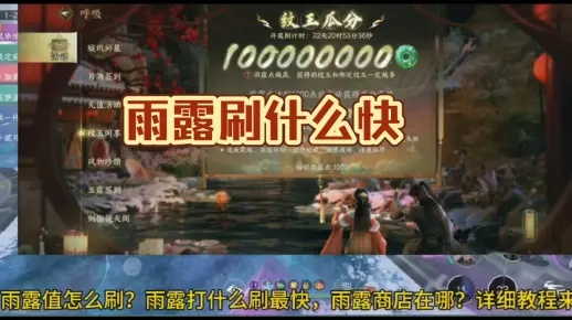 逆水寒手游雨露点快速获取攻略