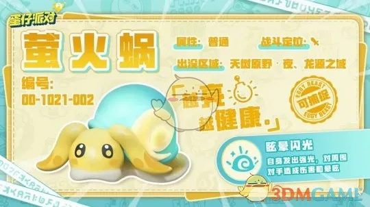 蛋仔派对萤火之梦获取攻略揭秘