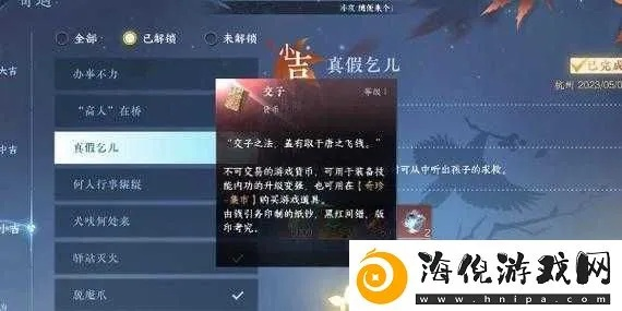 逆水寒手游真假乞儿攻略：轻松辨别技巧大揭秘