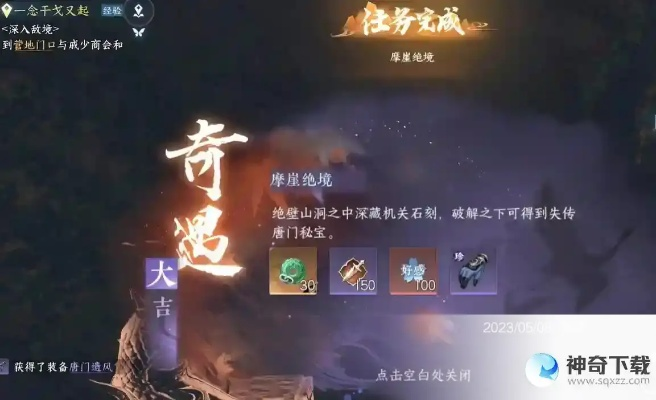 逆水寒手游摩崖绝境攻略：轻松通关秘籍大公开