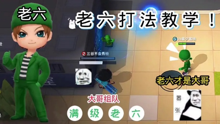 《老六传服攻略：揭秘疯狂梗传服过法》